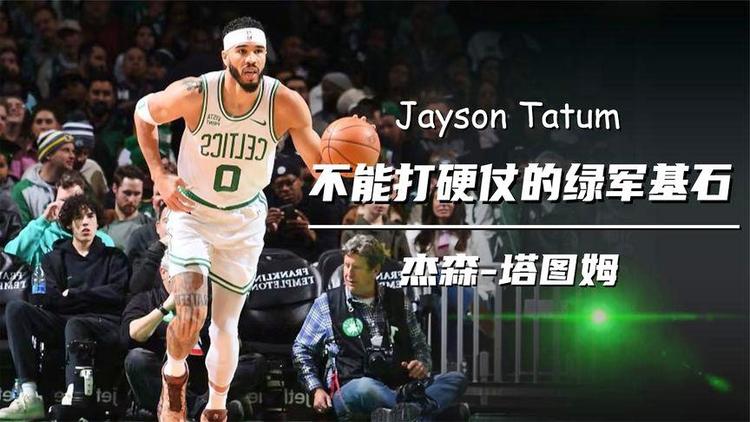 塔图姆官方宣布夺冠新规，中国队引发争议！